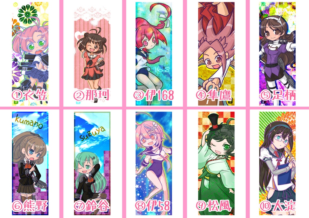 【艦これ】しおり10種