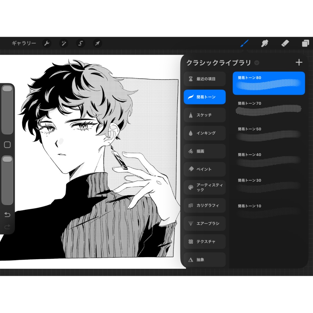 【Procreate】簡易トーンブラシ(全6種)