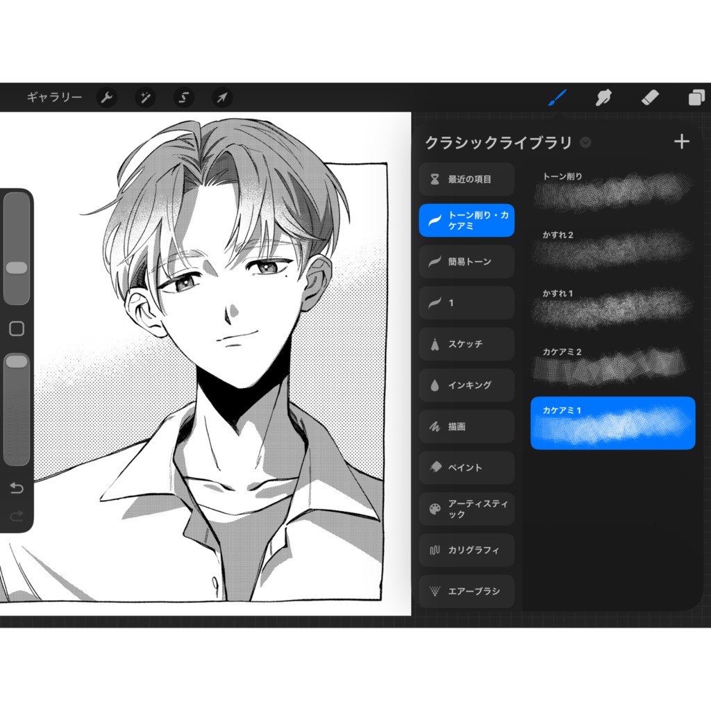 【Procreate】トーン削り・カケアミブラシ(全5種)