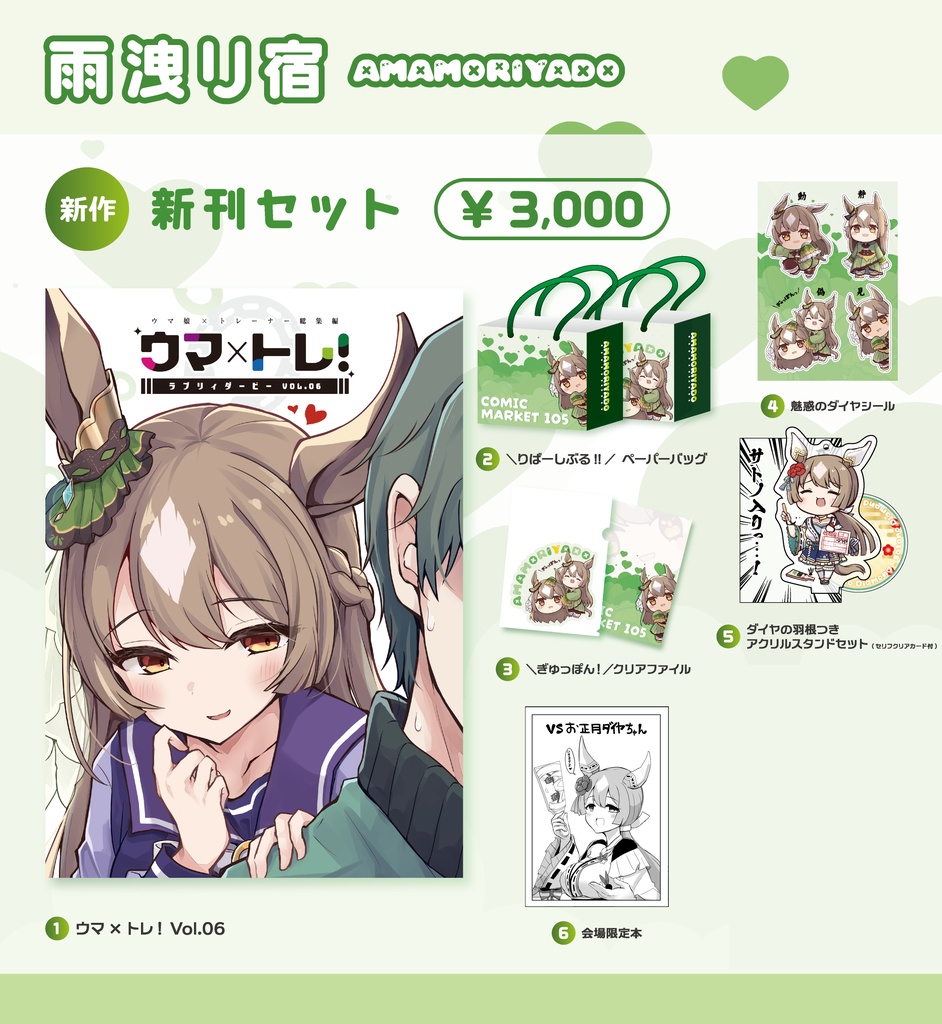 C105雨洩り宿新刊セット