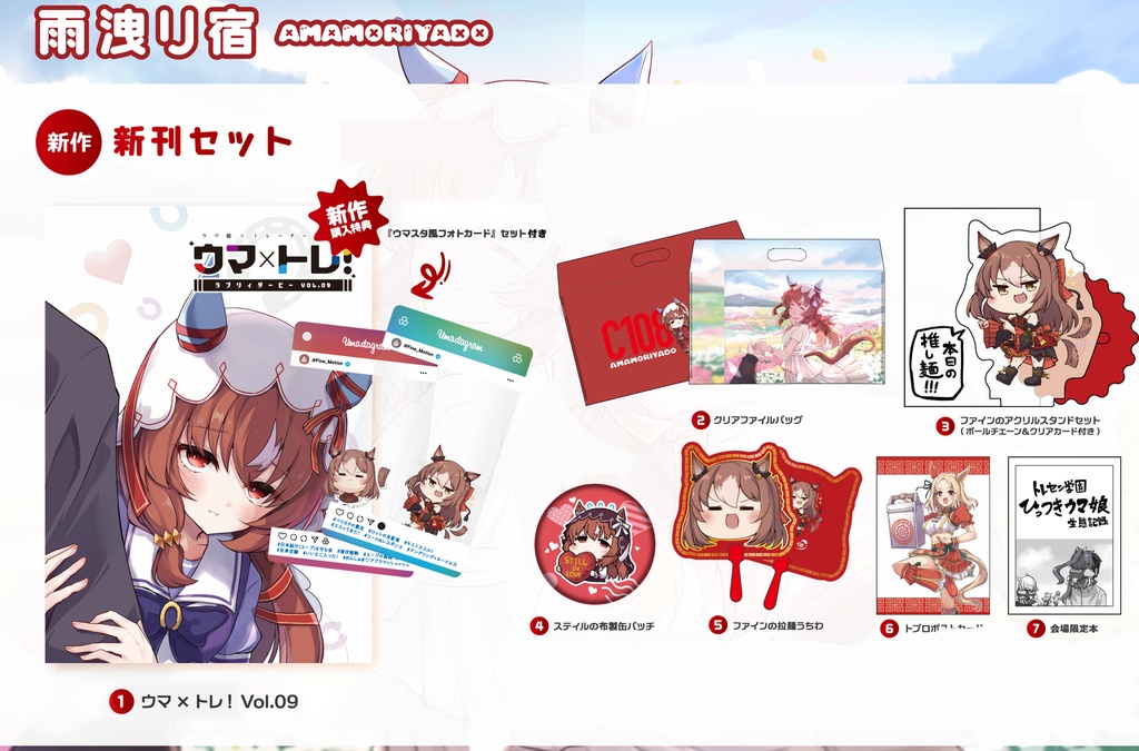 【C108】雨洩り宿新刊セット