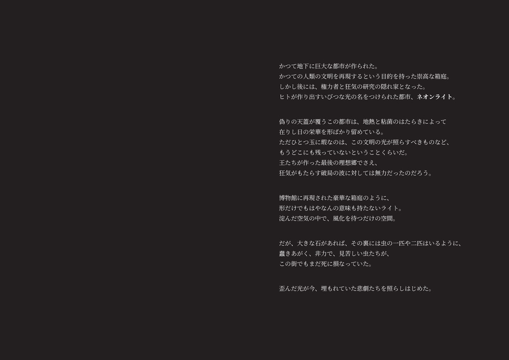 【DL販売】ネクロニカシナリオ本『ネクロニカ・ネオン』