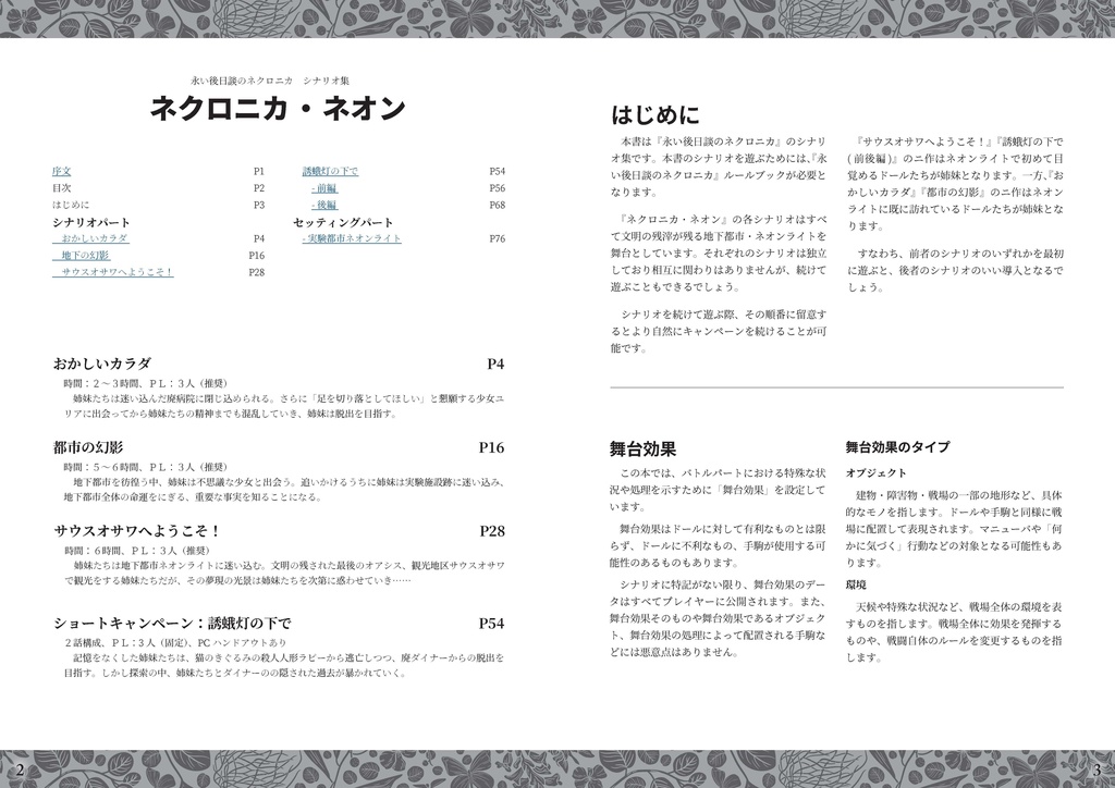 【DL販売】ネクロニカシナリオ本『ネクロニカ・ネオン』