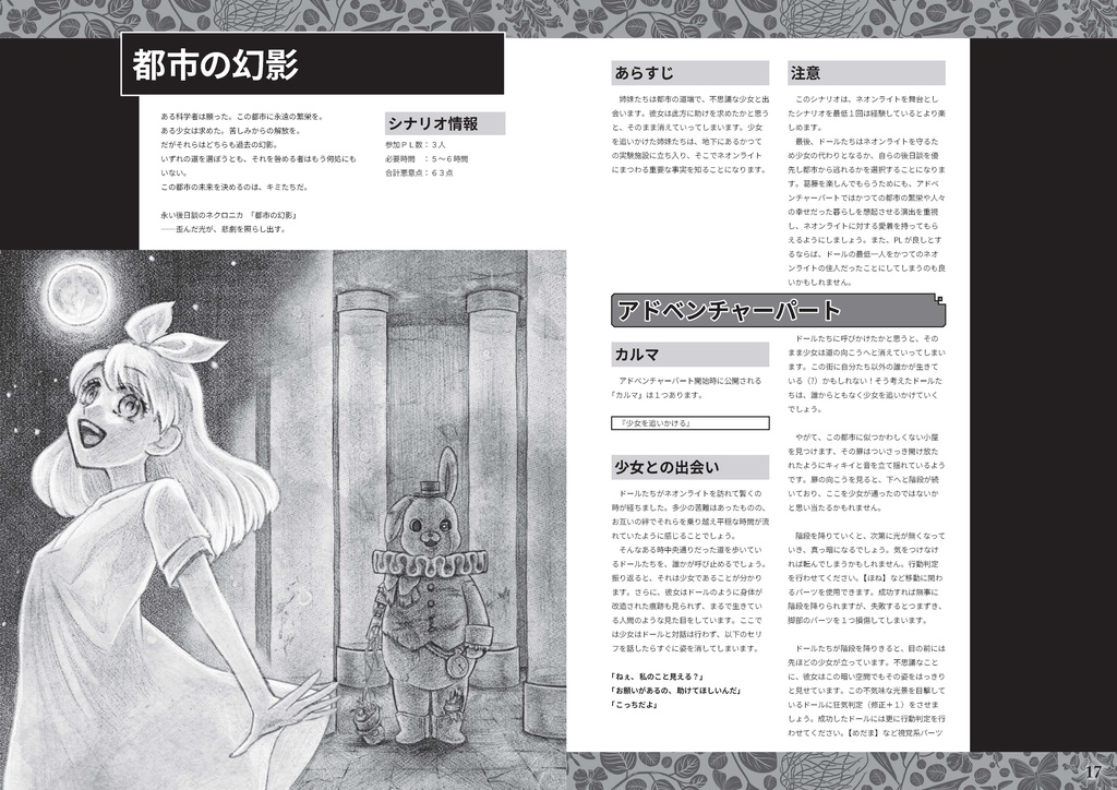 【DL販売】ネクロニカシナリオ本『ネクロニカ・ネオン』