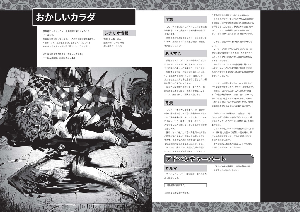 【DL販売】ネクロニカシナリオ本『ネクロニカ・ネオン』