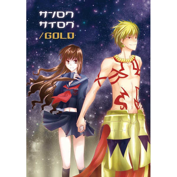 サンロクサイロク/GOLD