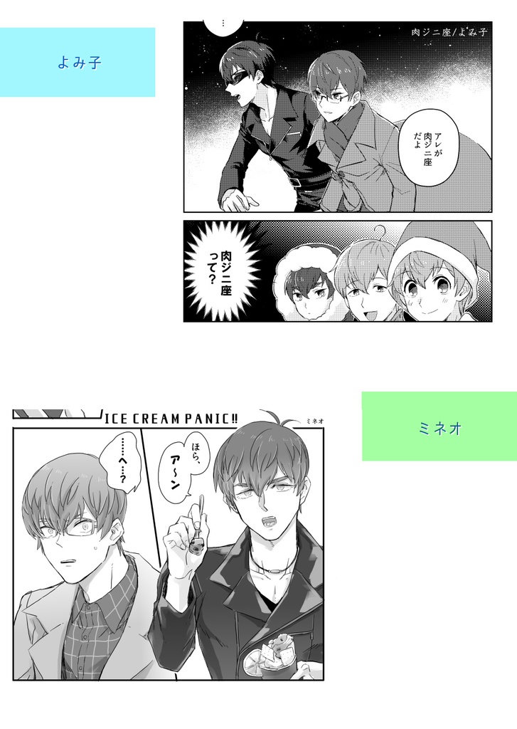 肉ジニアンソロジー『うちの次男と三男が。』