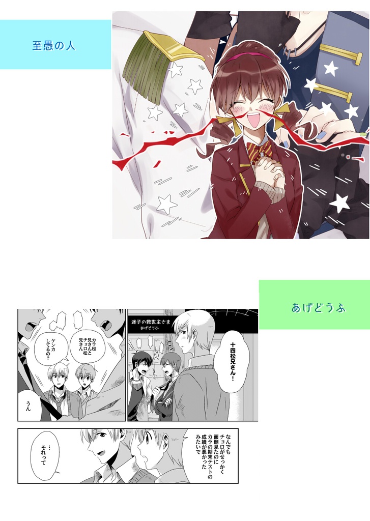 肉ジニアンソロジー『うちの次男と三男が。』