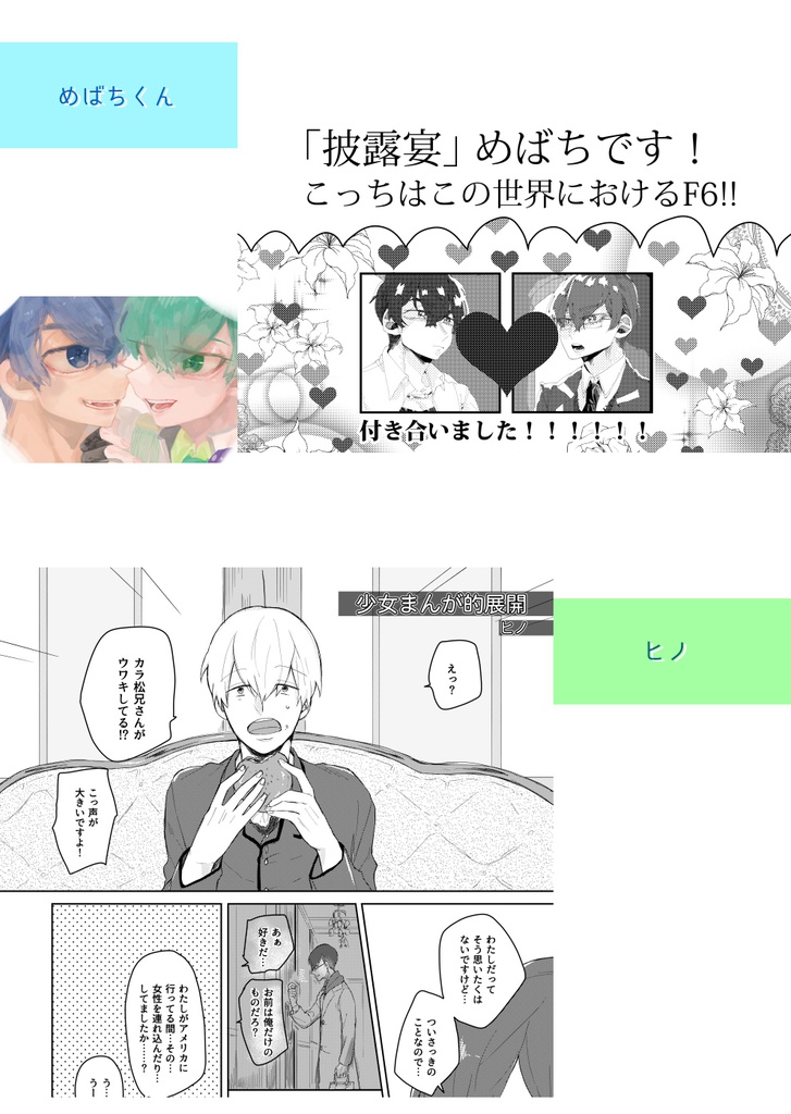 肉ジニアンソロジー『うちの次男と三男が。』