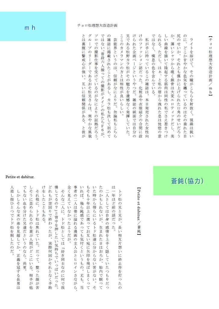 肉ジニアンソロジー『うちの次男と三男が。』