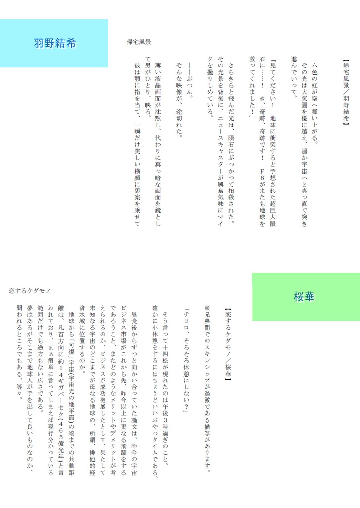 肉ジニアンソロジー『うちの次男と三男が。』