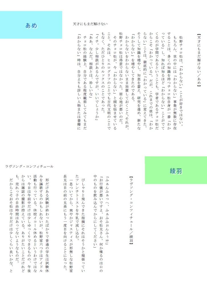 肉ジニアンソロジー『うちの次男と三男が。』