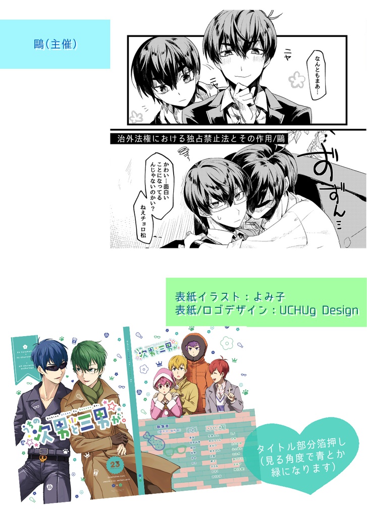 肉ジニアンソロジー『うちの次男と三男が。』