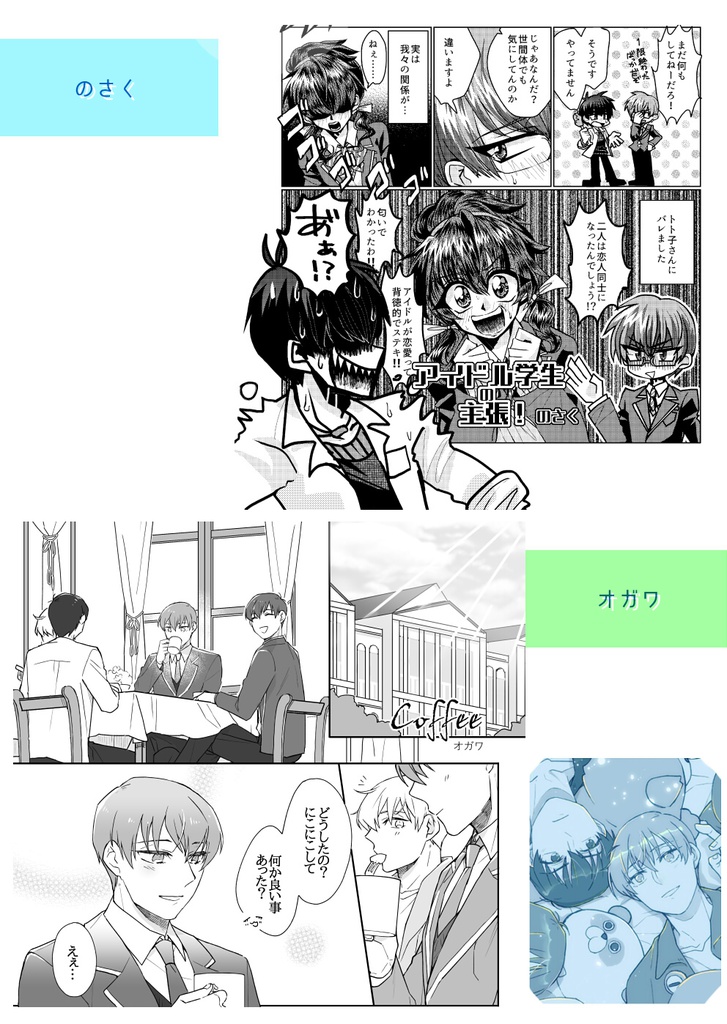 肉ジニアンソロジー『うちの次男と三男が。』