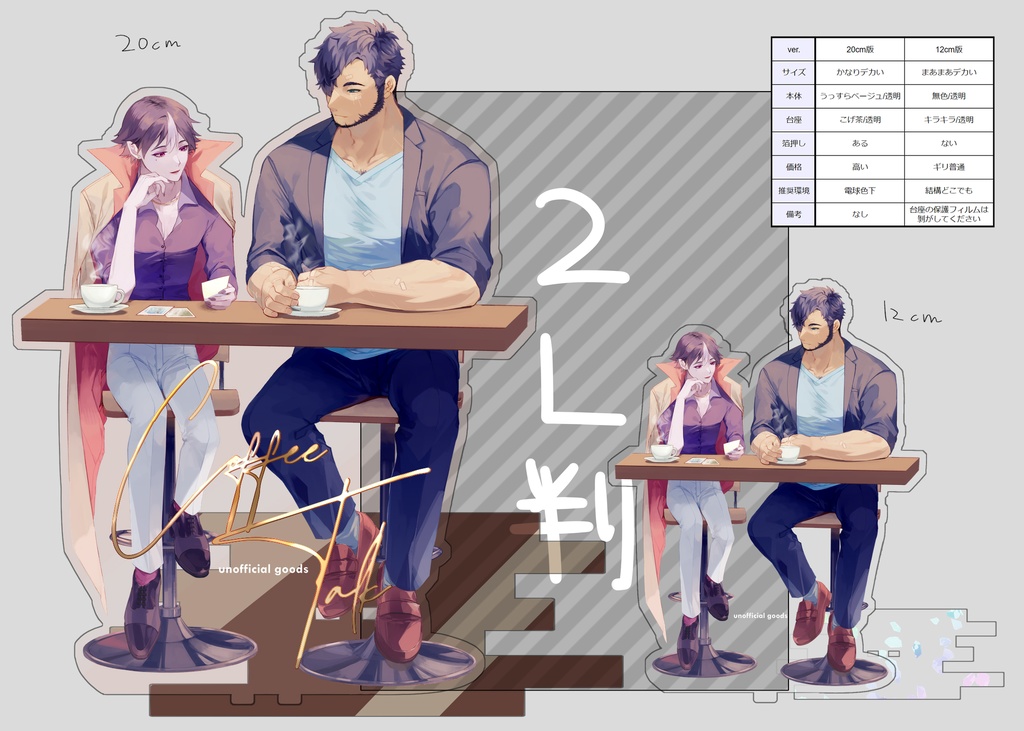 ガラハイのデカいアクリルスタンド