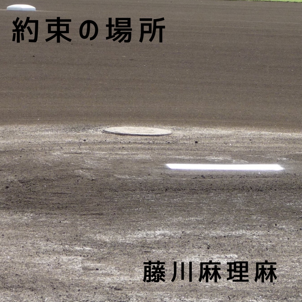 約束の場所(オケ)