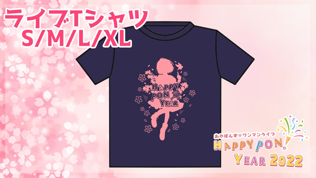 Tシャツ【HAPPY PON! YEAR 2022】