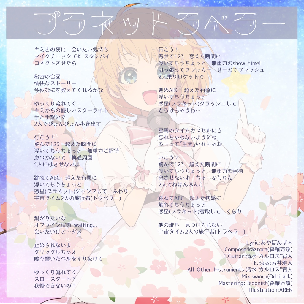 プラネットラベラー