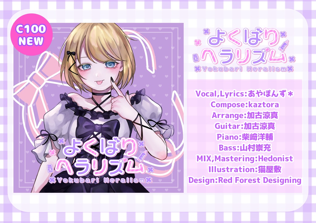 よくばりヘラリズム