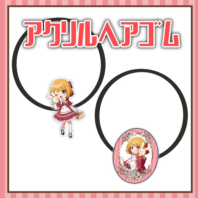 【はろうぃんぽんないと！】アクリルヘアゴムセット