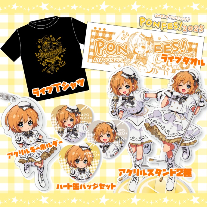 PONFES!2025 ライブグッズ全部セット