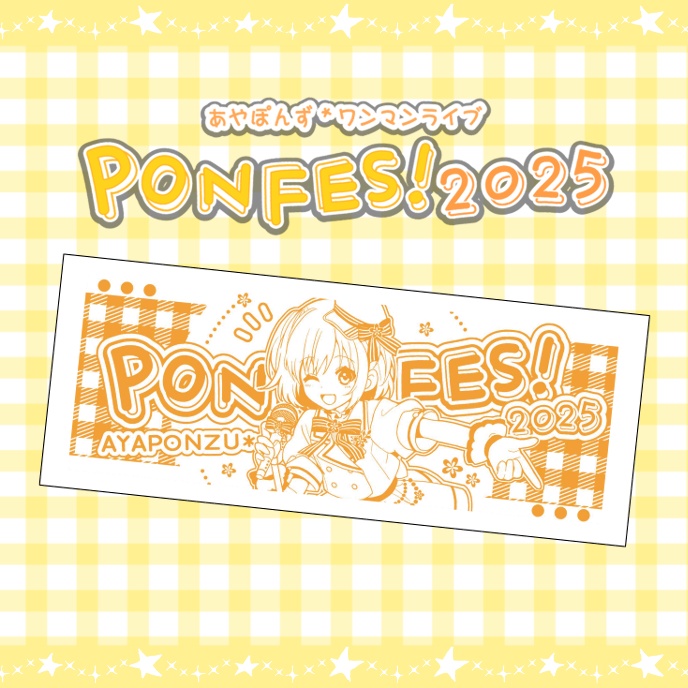 PONFES!2025 ライブタオル