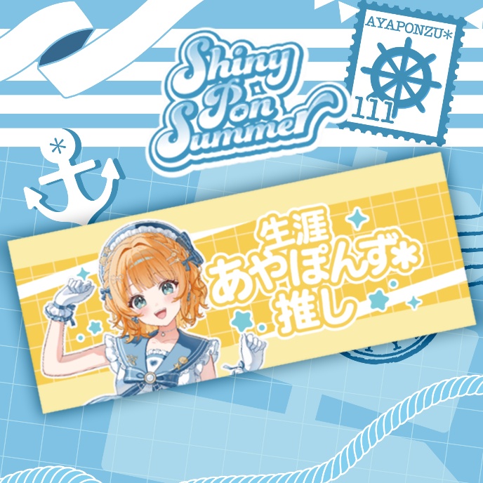 【Shiny Pon Summer】全部セット