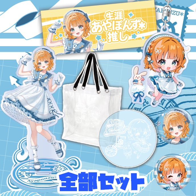 【Shiny Pon Summer】全部セット