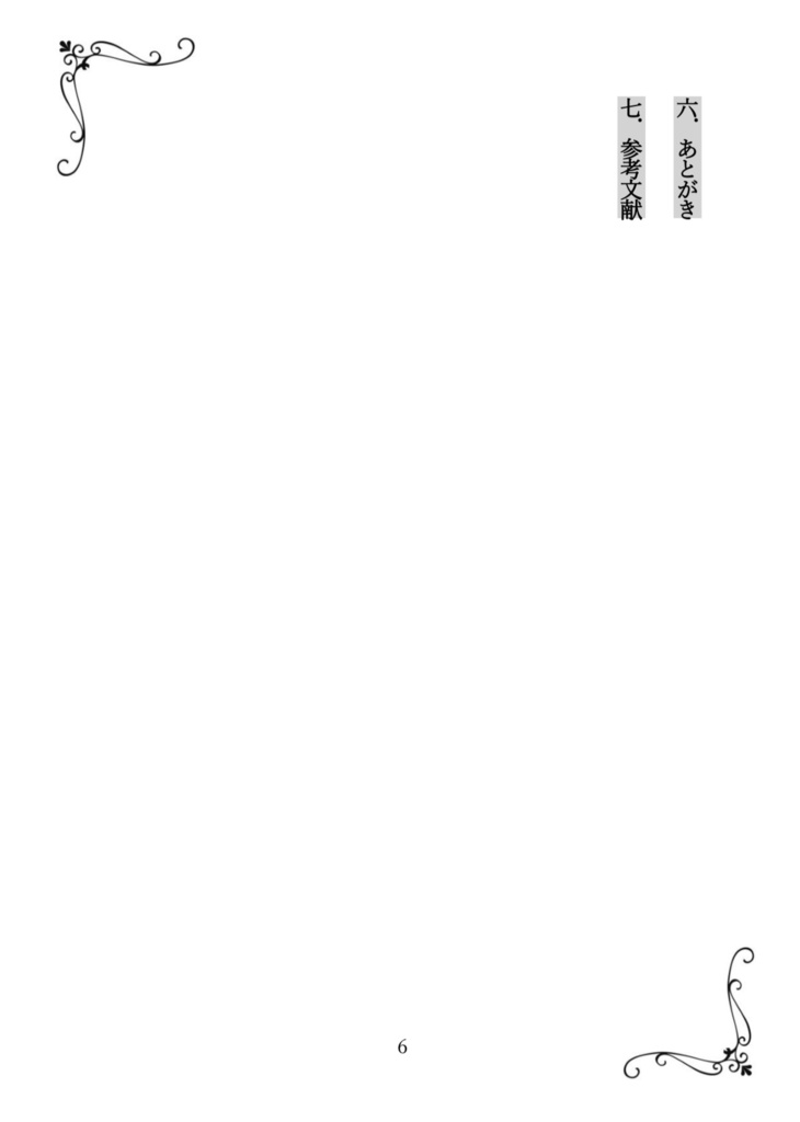 とある金田一耕助の事件簿 vol.1