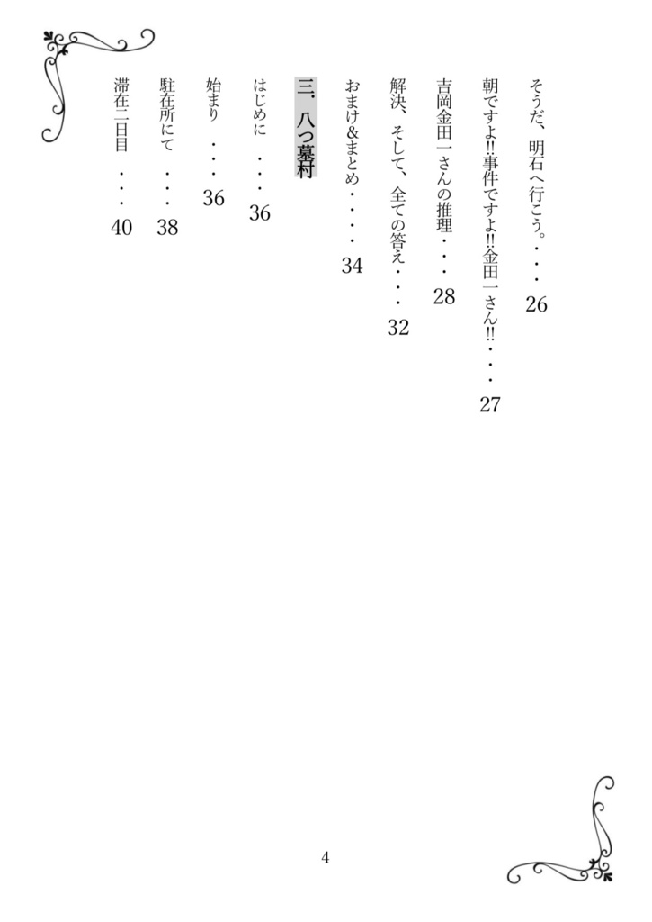 とある金田一耕助の事件簿 vol.1