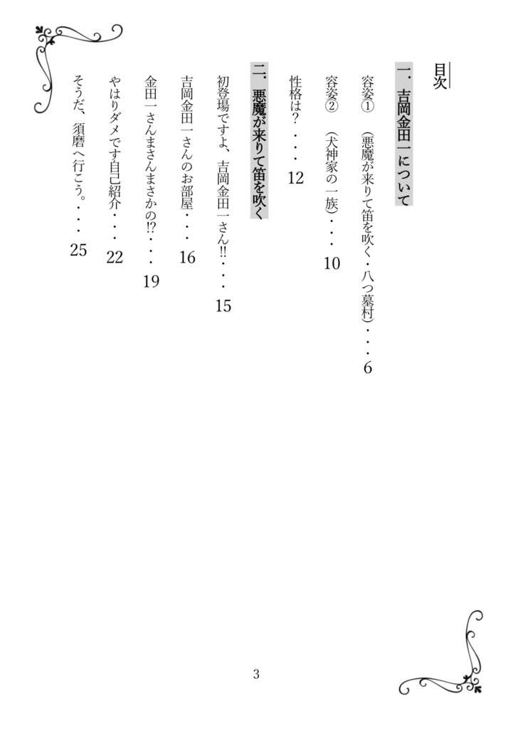 とある金田一耕助の事件簿 vol.1
