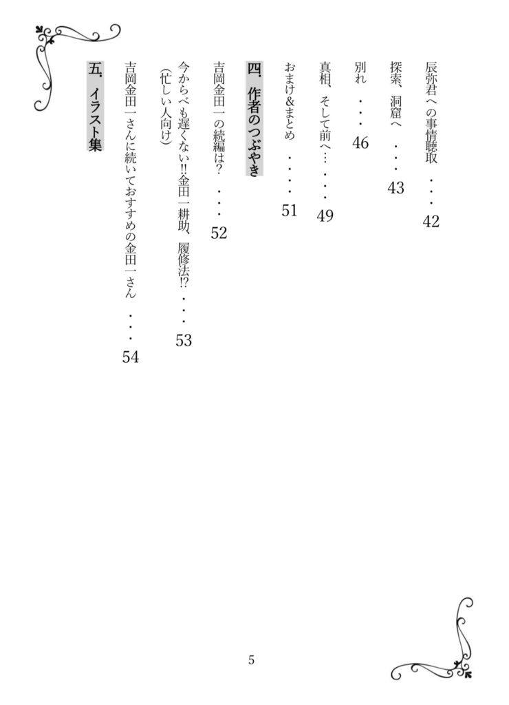 とある金田一耕助の事件簿 vol.1