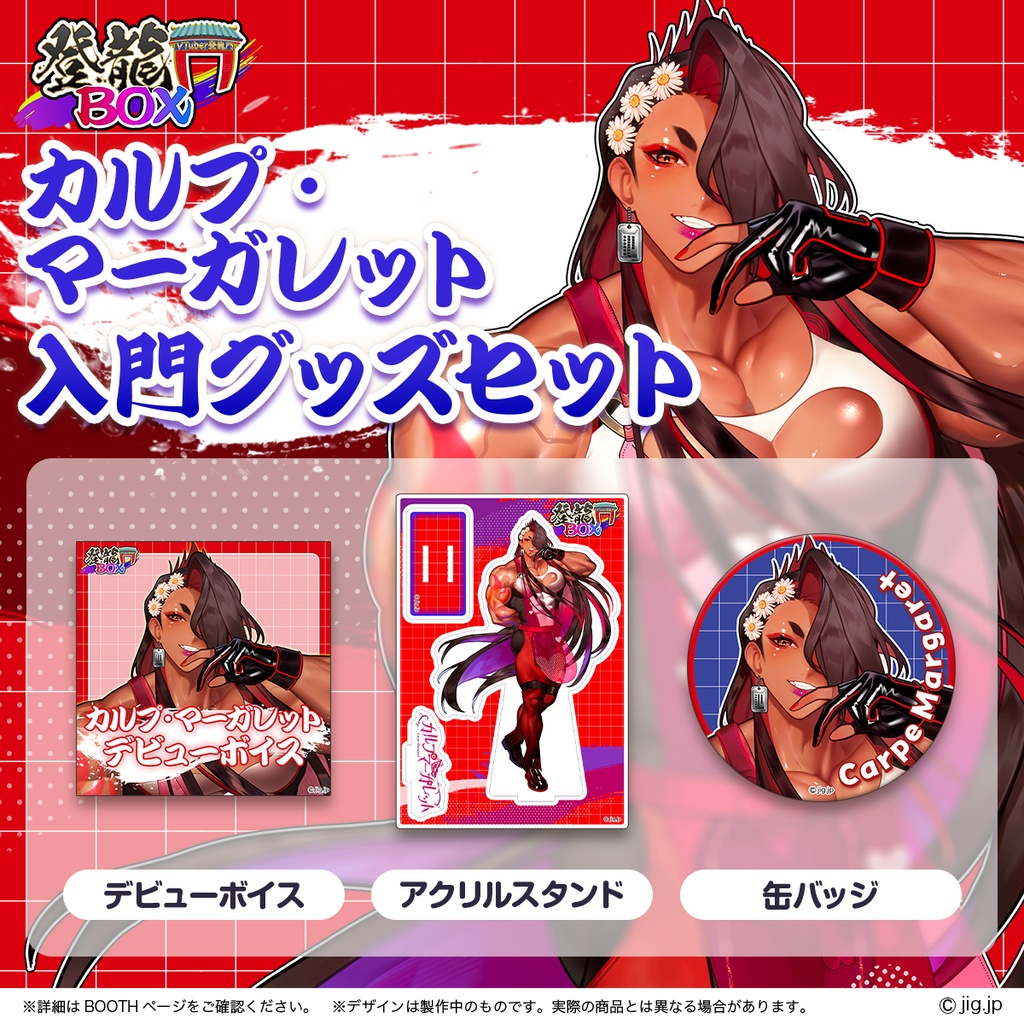 カルプ・マーガレット入門セット