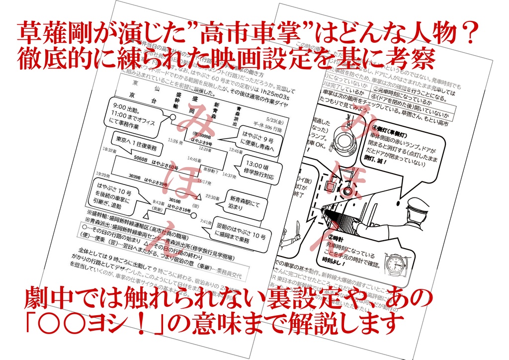 趣味者が語る×鉄道員が語る 新幹線大爆破が描いた鉄道の魅力