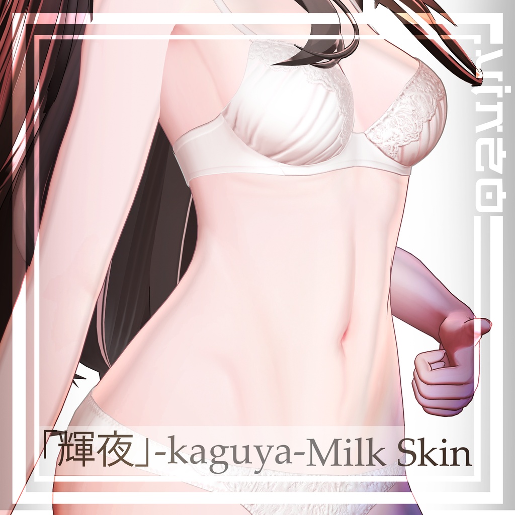 Milk Skin Kaguya ミルクスキン 『輝夜』