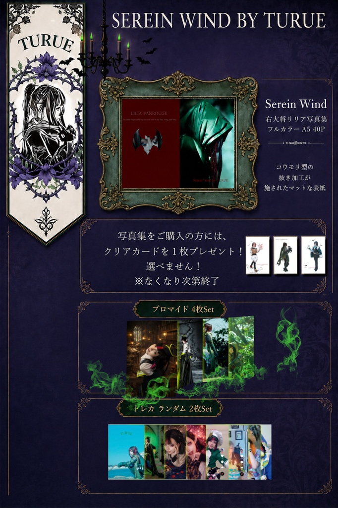 Serein Wind －右大将コスプレ写真集･ブロマイド･トレカのセット－