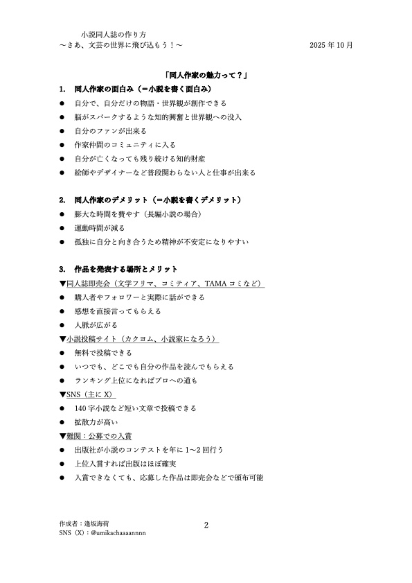 【無料DL】小説同人誌の作り方〜さあ、文芸の世界に飛び込もう!〜