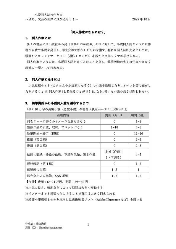 【無料DL】小説同人誌の作り方〜さあ、文芸の世界に飛び込もう!〜