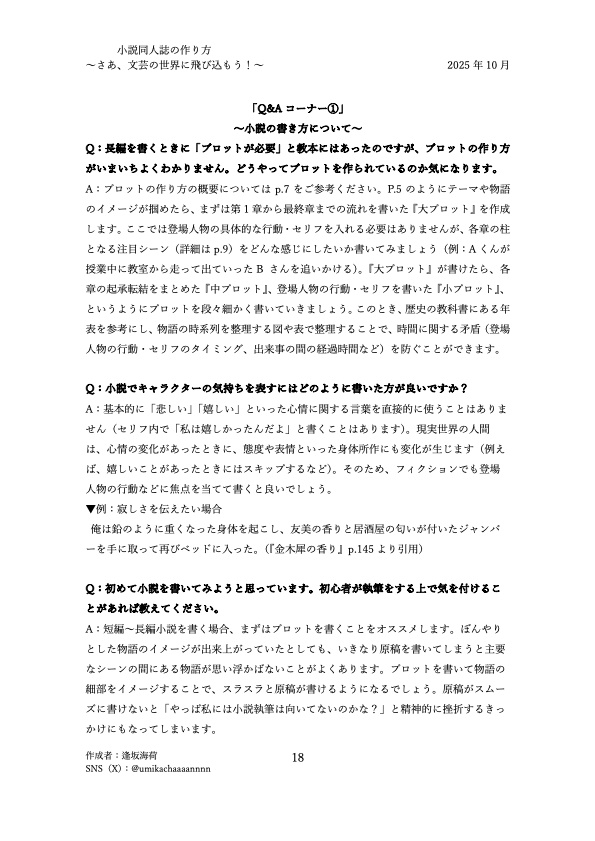 【無料DL】小説同人誌の作り方〜さあ、文芸の世界に飛び込もう!〜