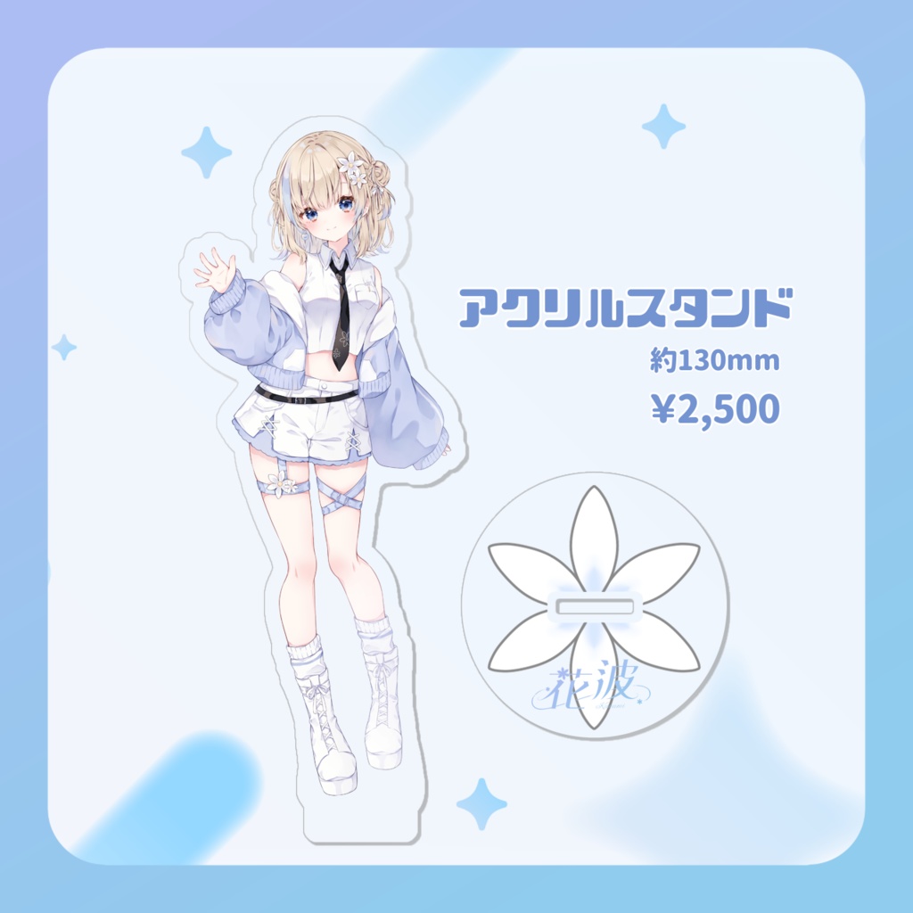 アクリルスタンド