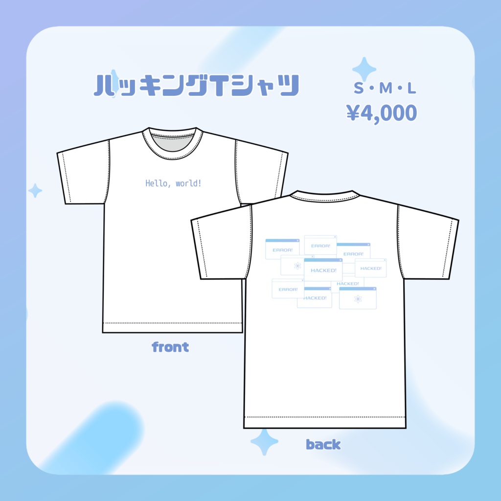 ハッキングＴシャツ