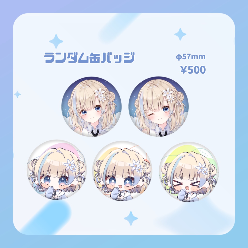 ランダム缶バッジ