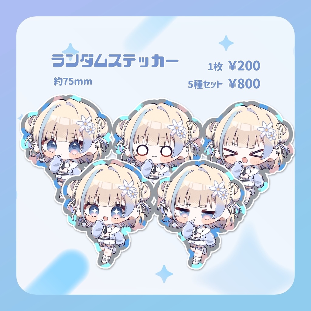キラキラステッカー