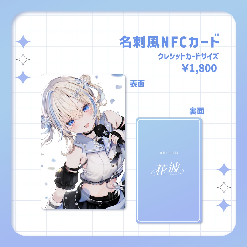 花波デビュー1周年記念グッズ 先行受注販売