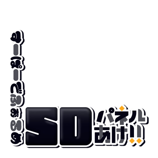 【IRIAM】プルプルSDパネル開けロゴ