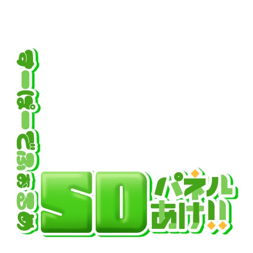 【IRIAM】プルプルSDパネル開けロゴ
