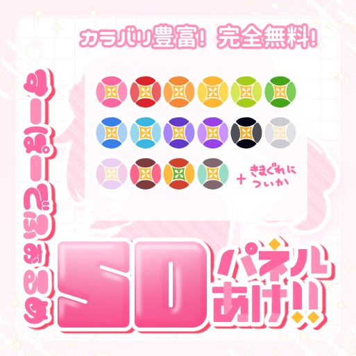 【IRIAM】プルプルSDパネル開けロゴ