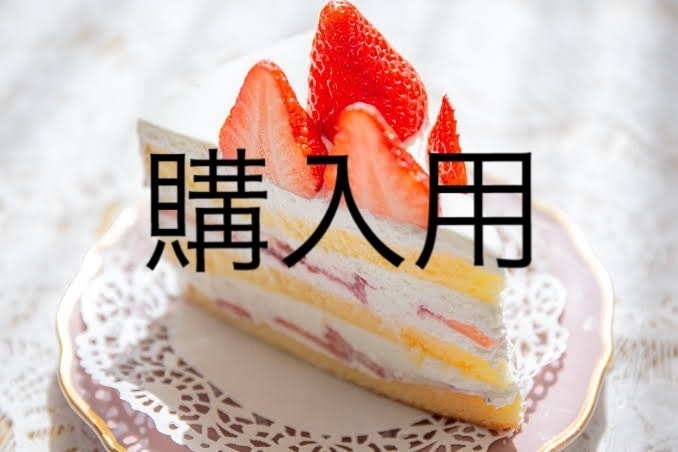 mamaru_mdm様　専用ページ