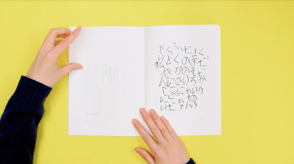 もじのうまれるところ・もじのうまれるとき