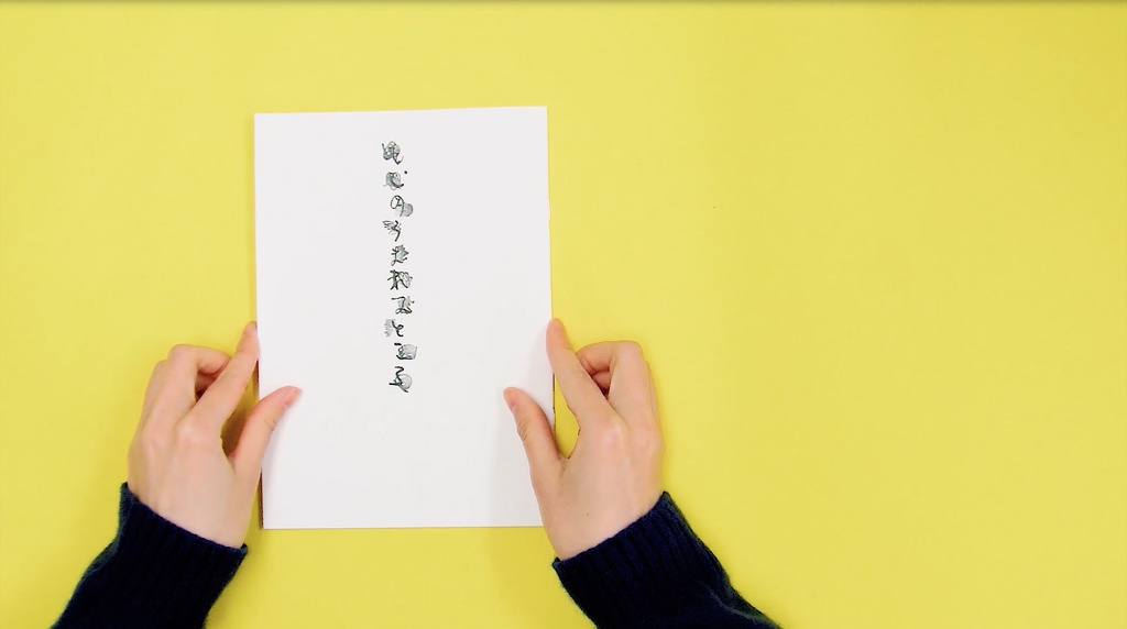 もじのうまれるところ・もじのうまれるとき